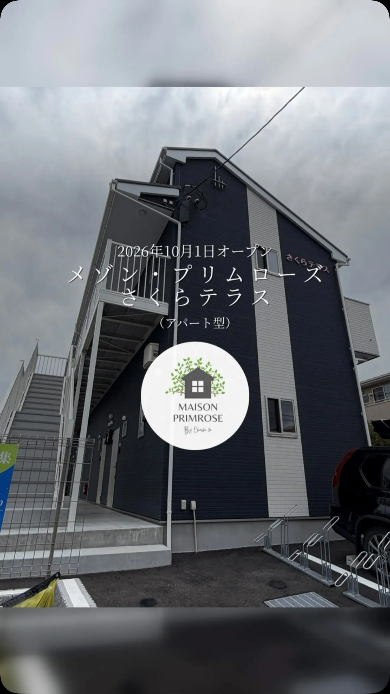 待望の新築アパート型グループホームが2026年10月にオープ...